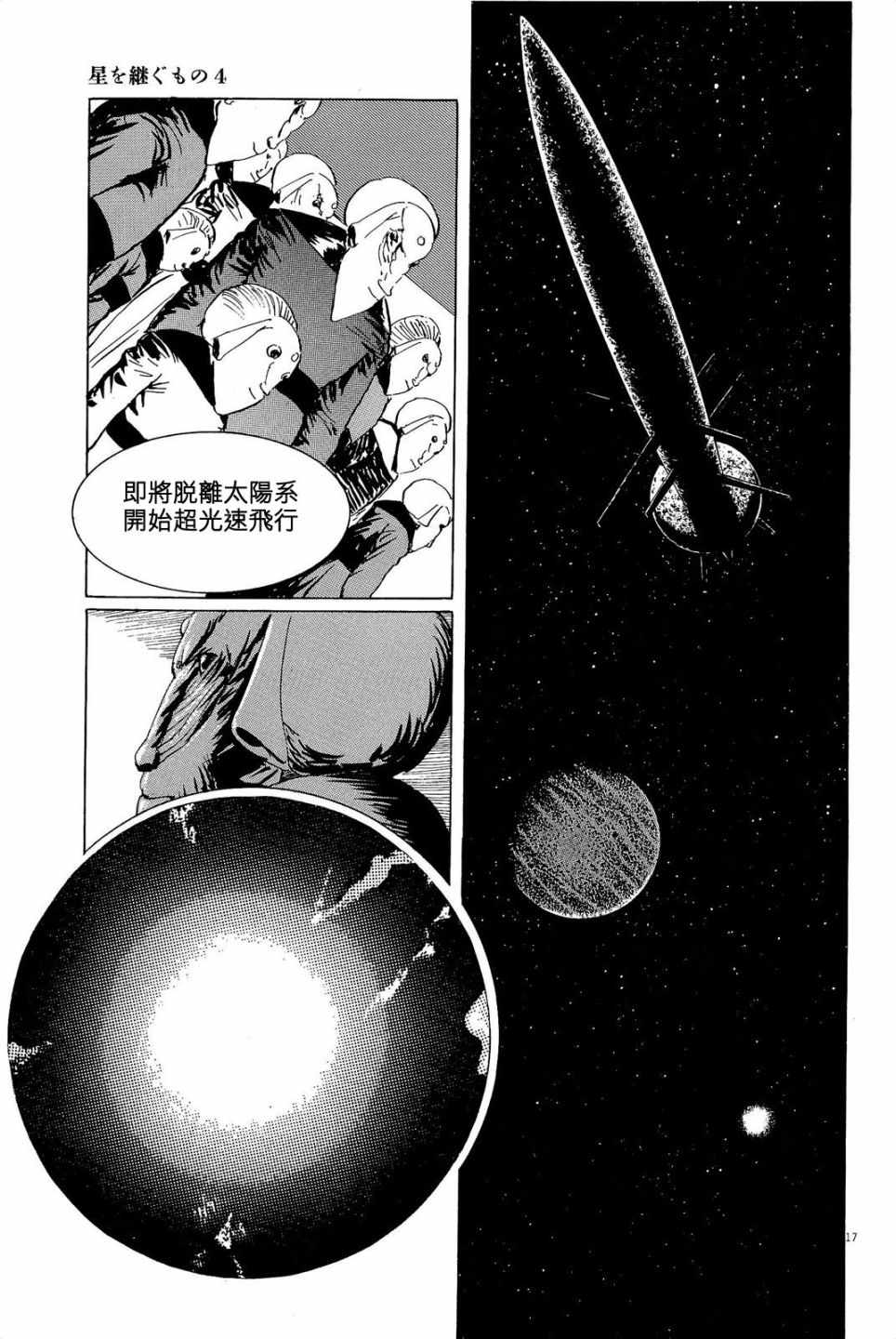 《星之继承者》漫画 027话