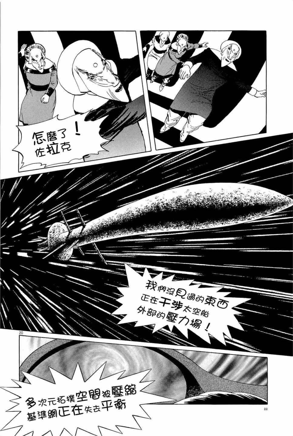 《星之继承者》漫画 027话