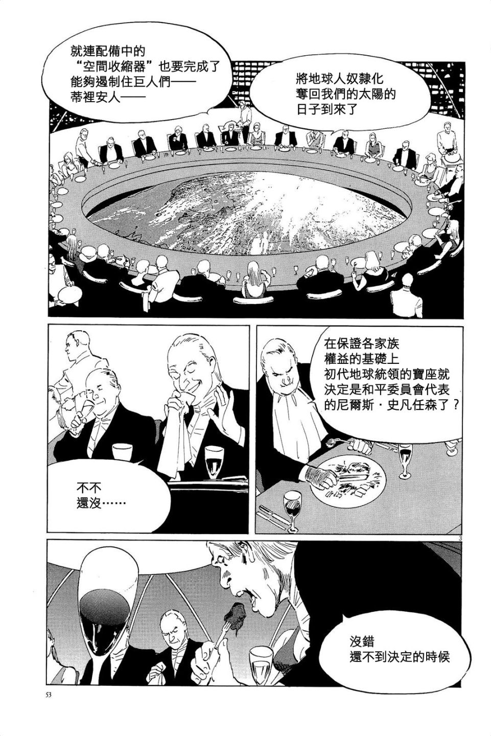 《星之继承者》漫画 029话