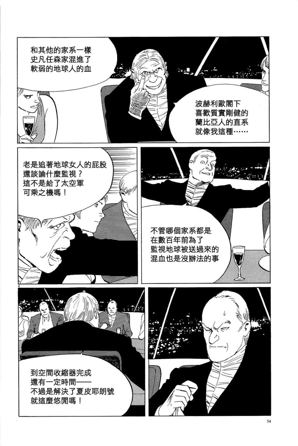 《星之继承者》漫画 029话