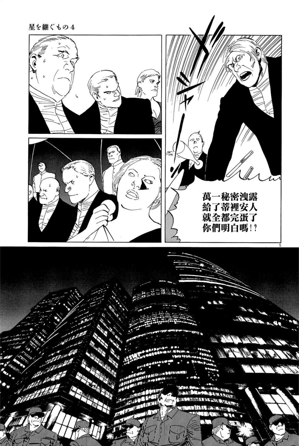 《星之继承者》漫画 029话