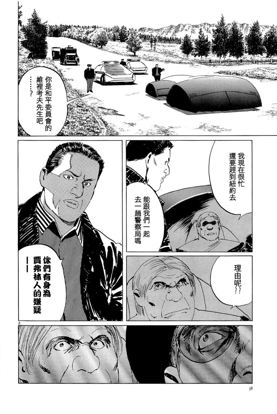 《星之继承者》漫画 029话