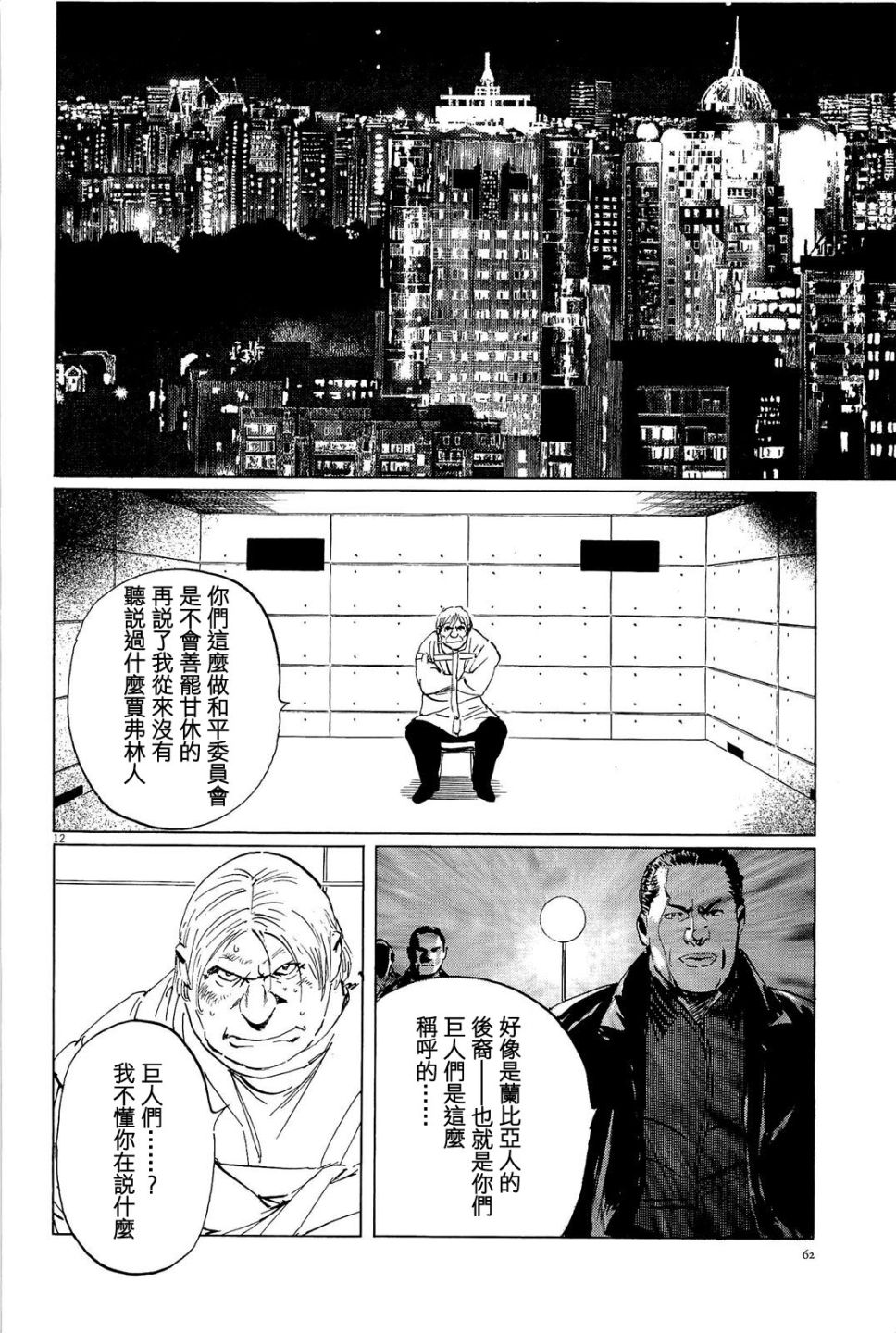 《星之继承者》漫画 029话