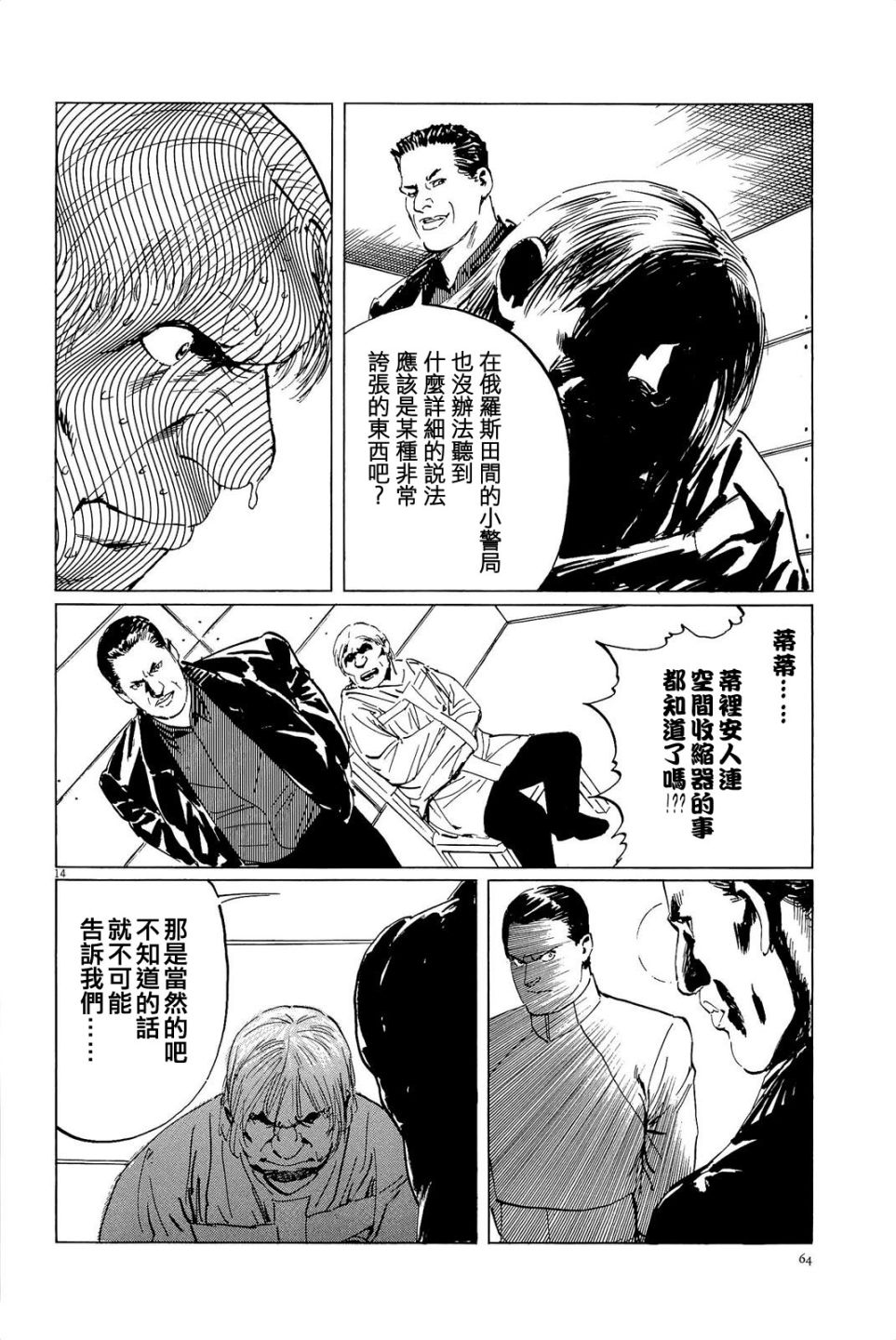 《星之继承者》漫画 029话