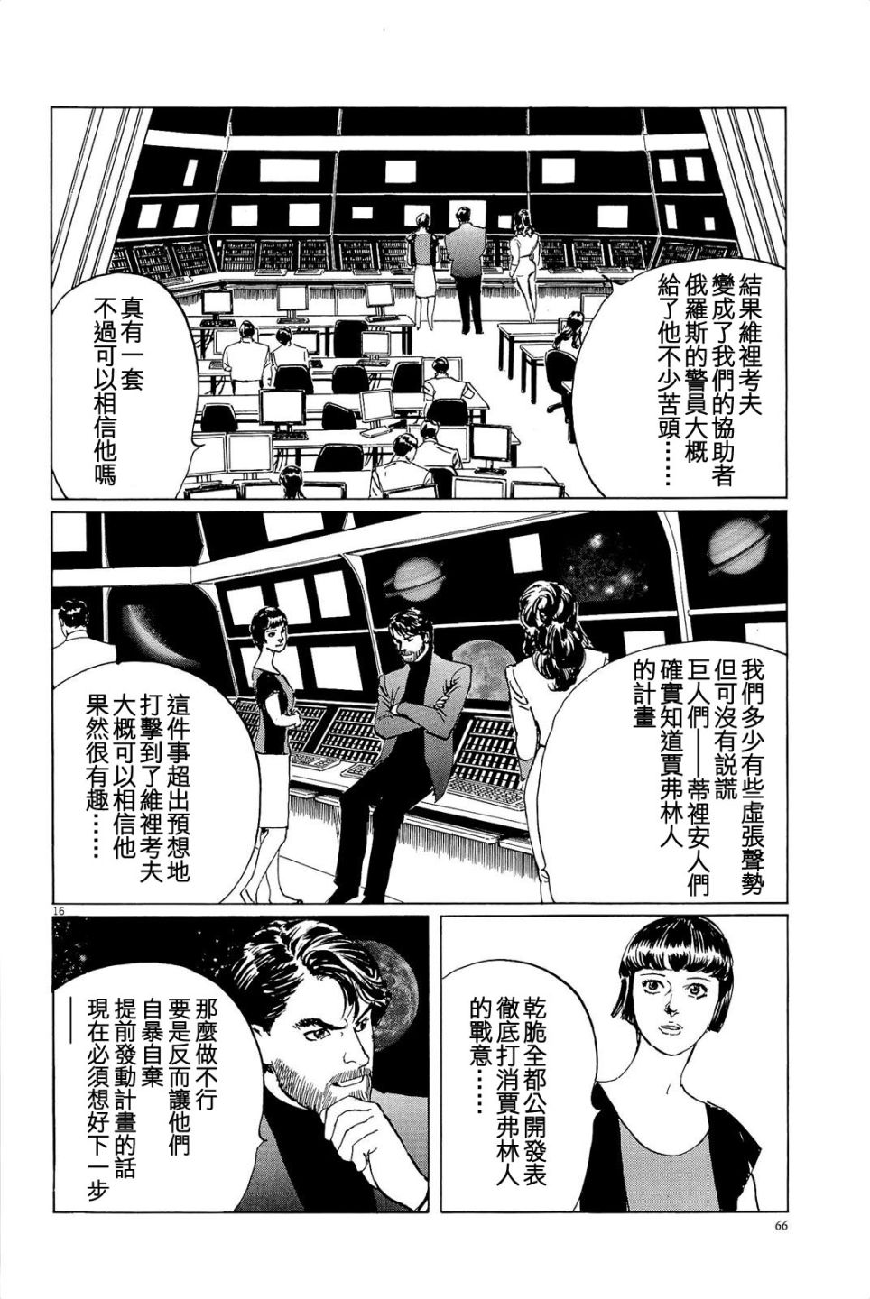 《星之继承者》漫画 029话