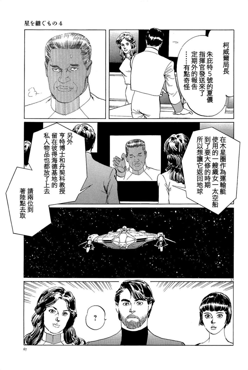 《星之继承者》漫画 029话