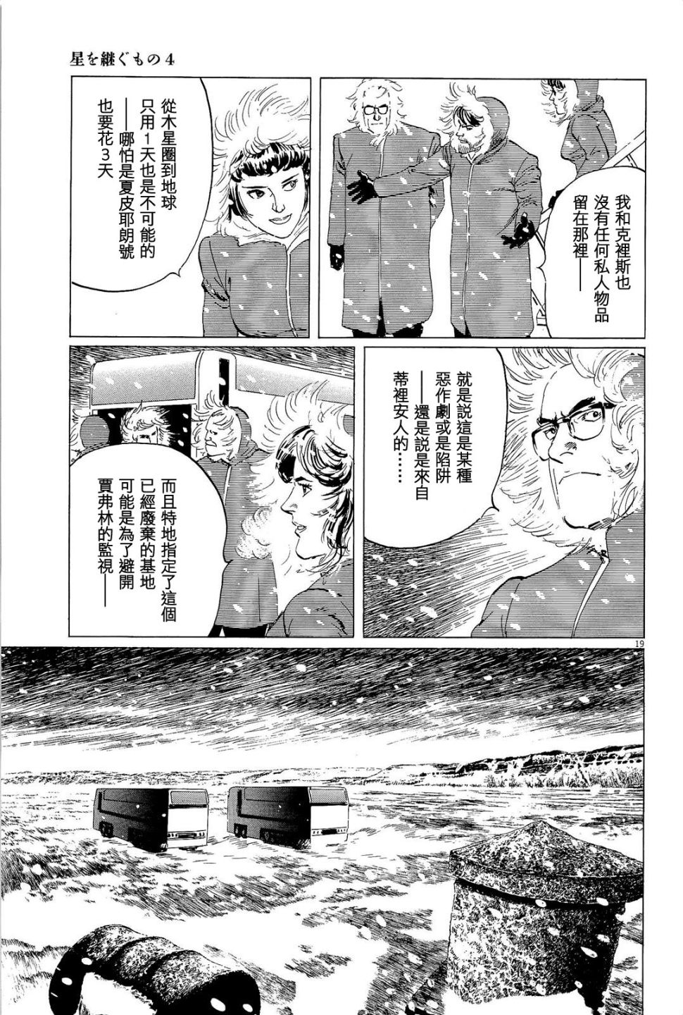 《星之继承者》漫画 029话