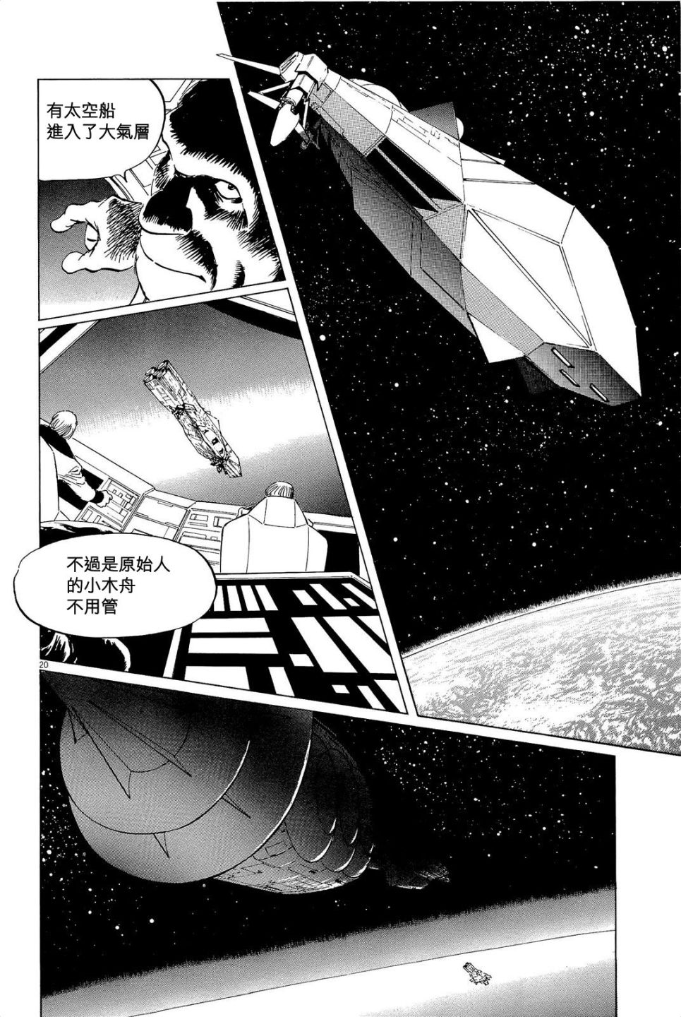 《星之继承者》漫画 029话