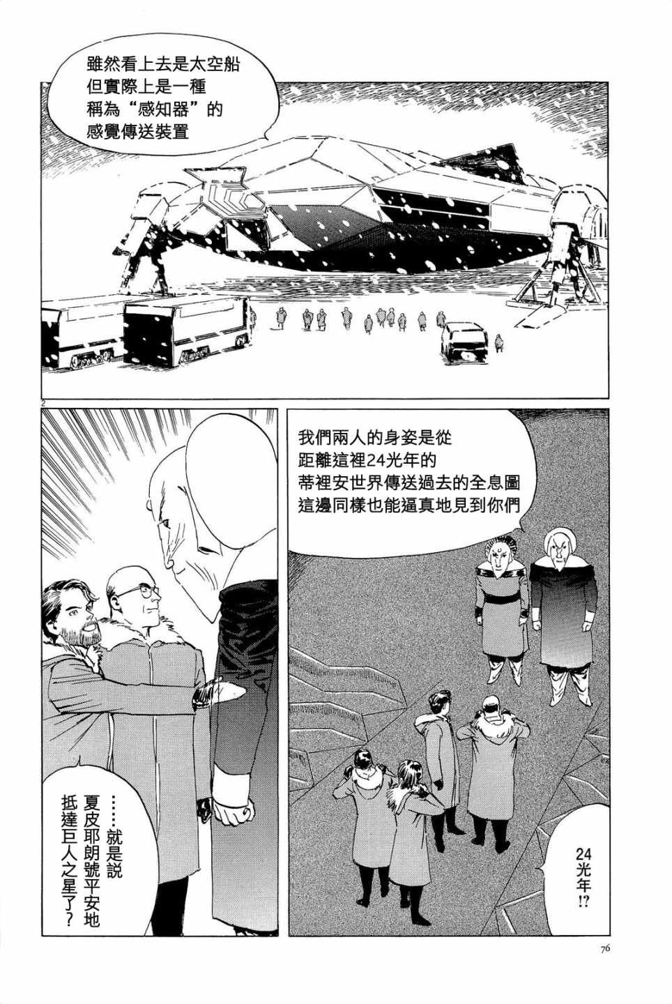 《星之继承者》漫画 030话