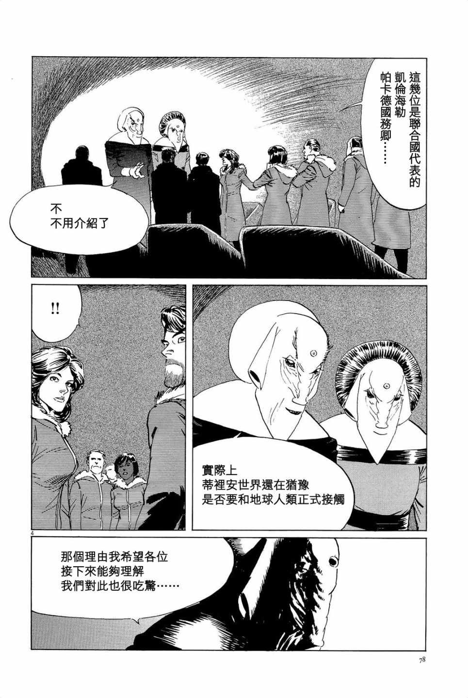 《星之继承者》漫画 030话