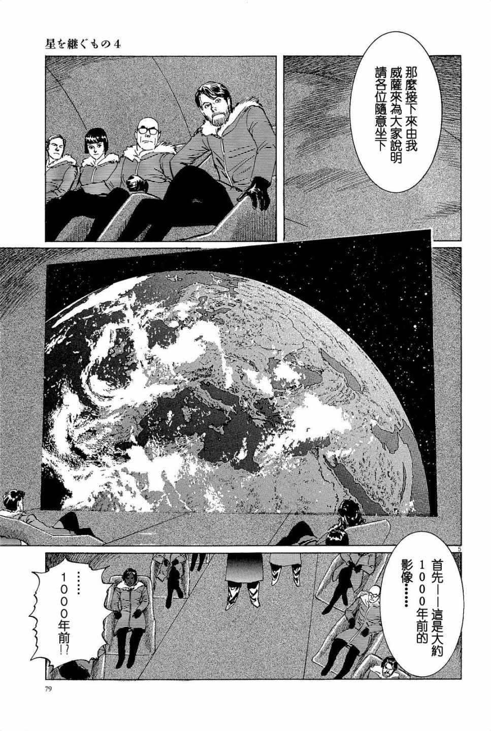 《星之继承者》漫画 030话