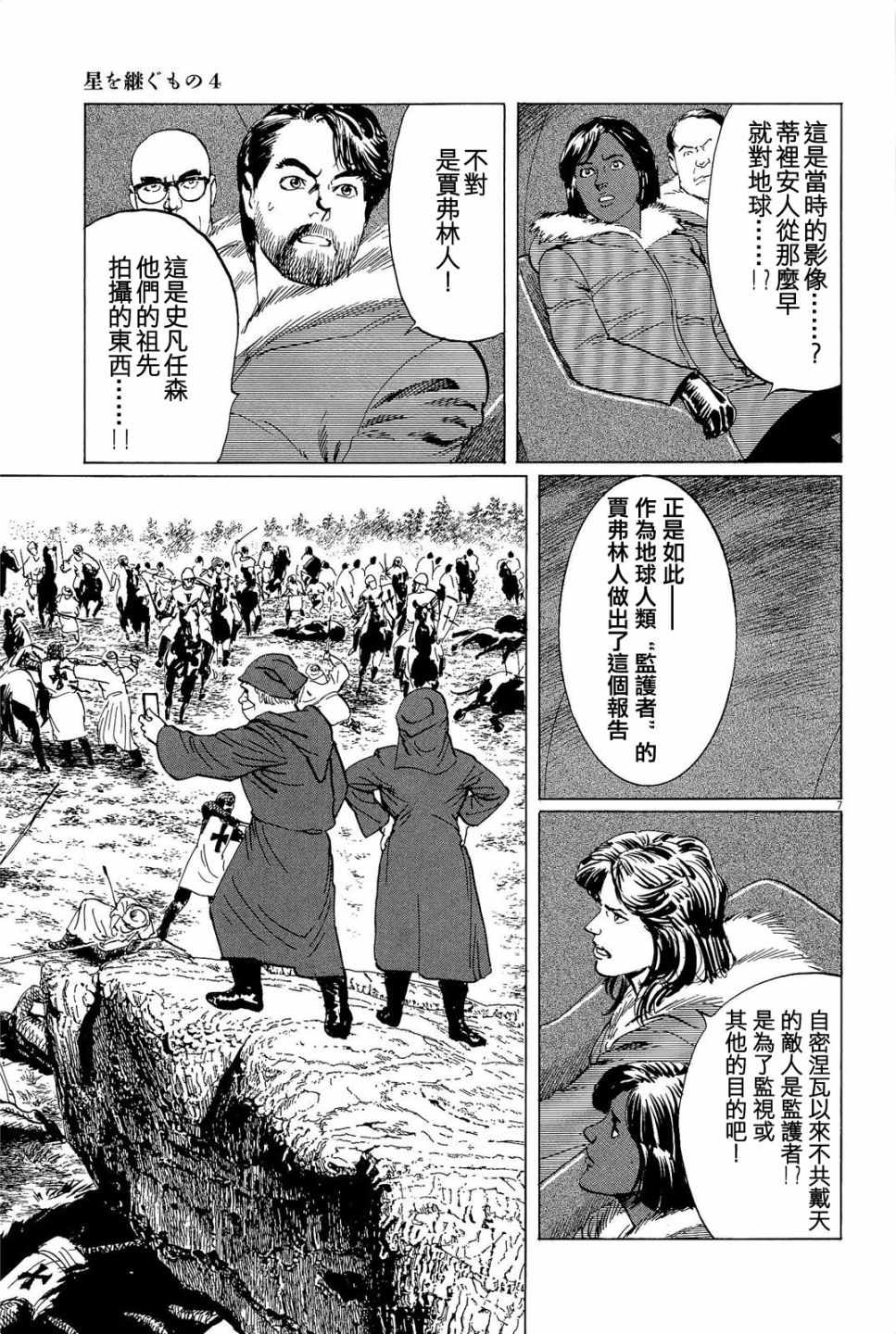 《星之继承者》漫画 030话