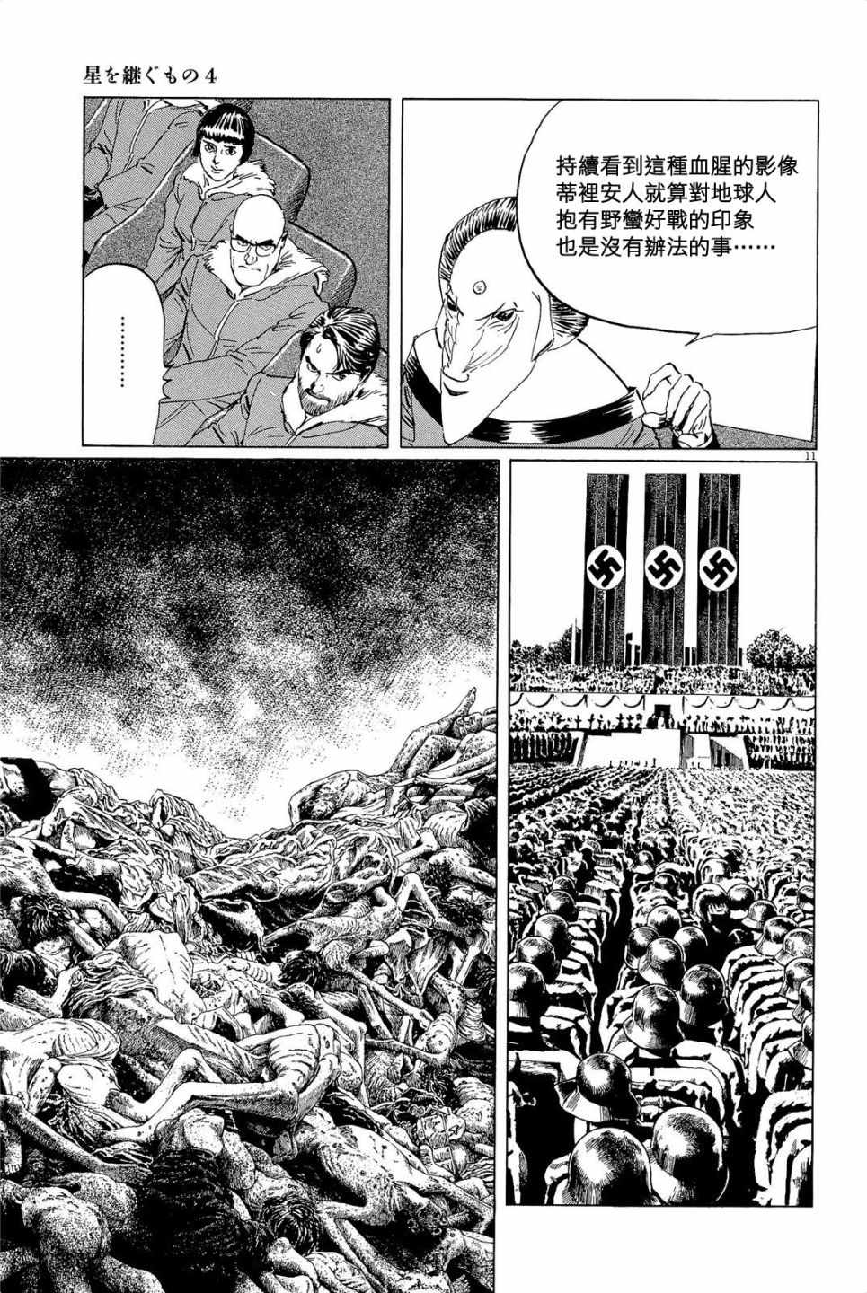 《星之继承者》漫画 030话