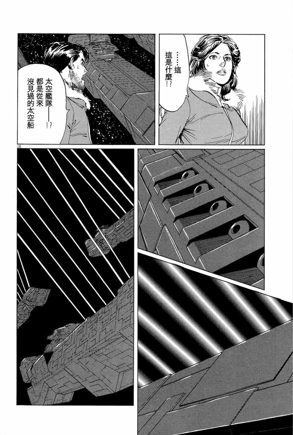 《星之继承者》漫画 030话