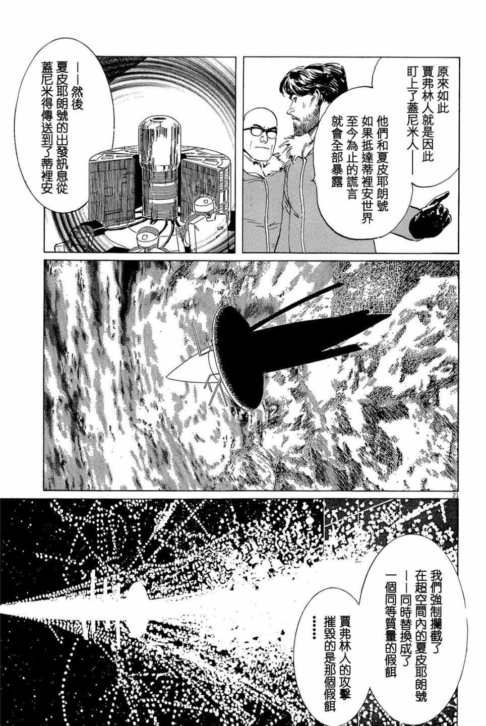 《星之继承者》漫画 030话