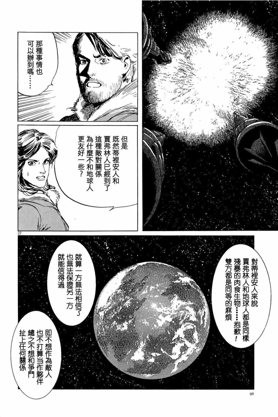 《星之继承者》漫画 030话