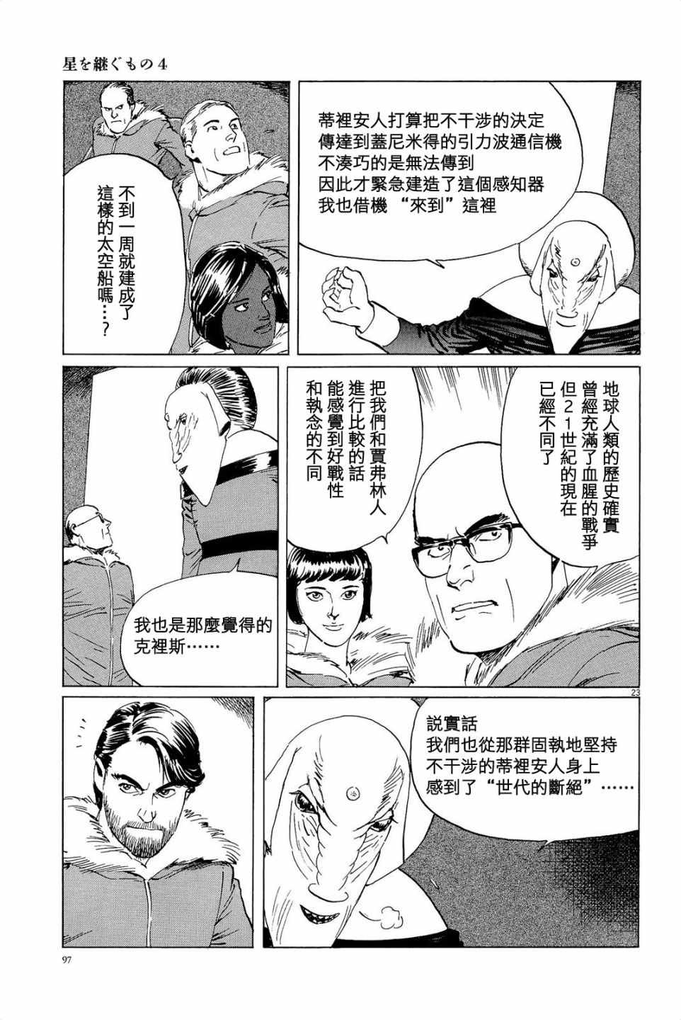 《星之继承者》漫画 030话