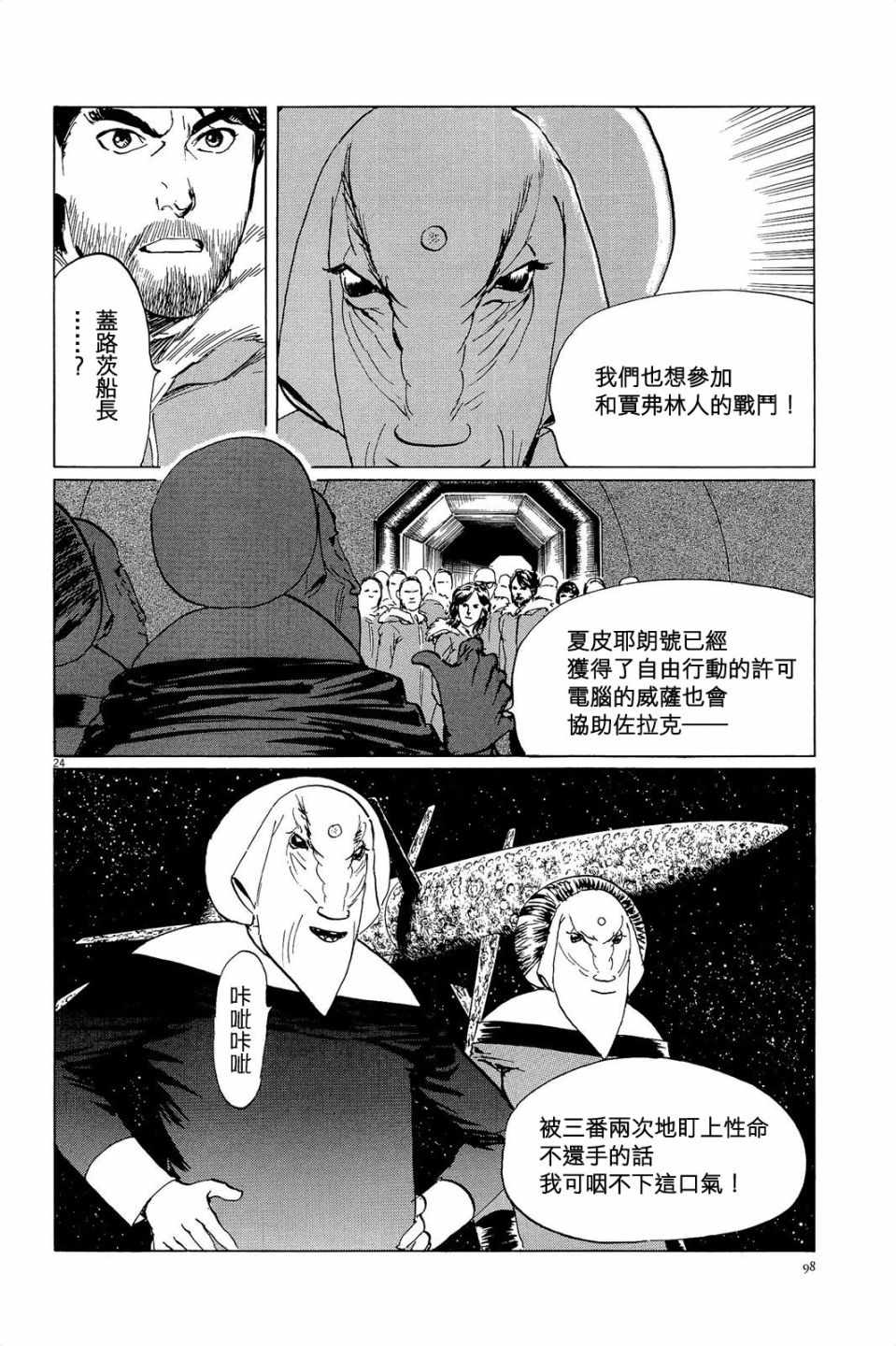 《星之继承者》漫画 030话