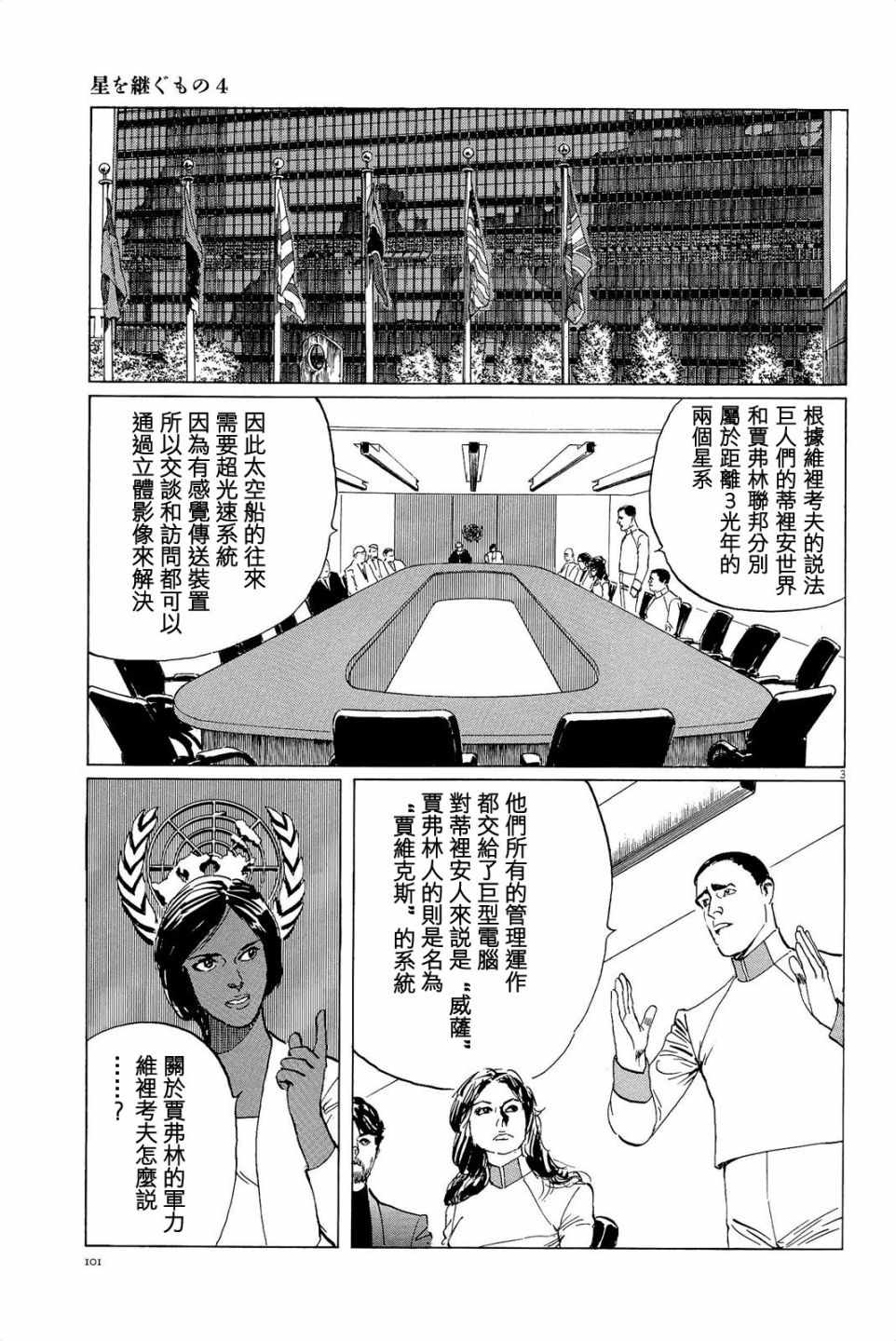 《星之继承者》漫画 031话