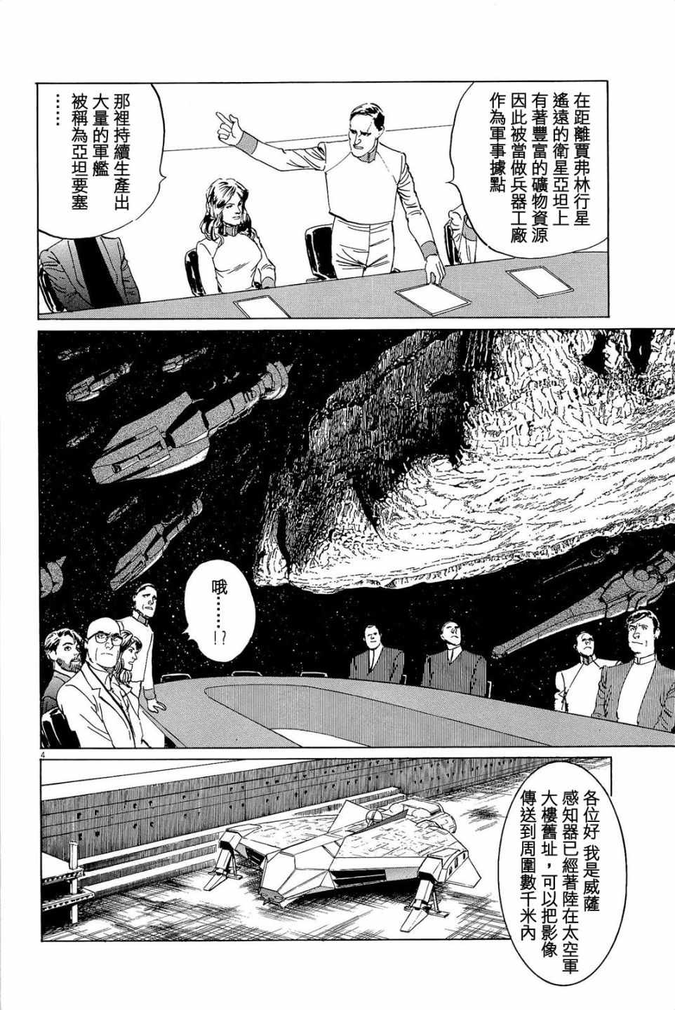 《星之继承者》漫画 031话