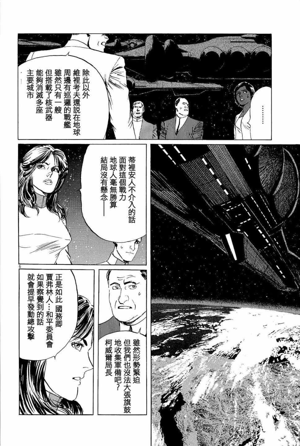 《星之继承者》漫画 031话