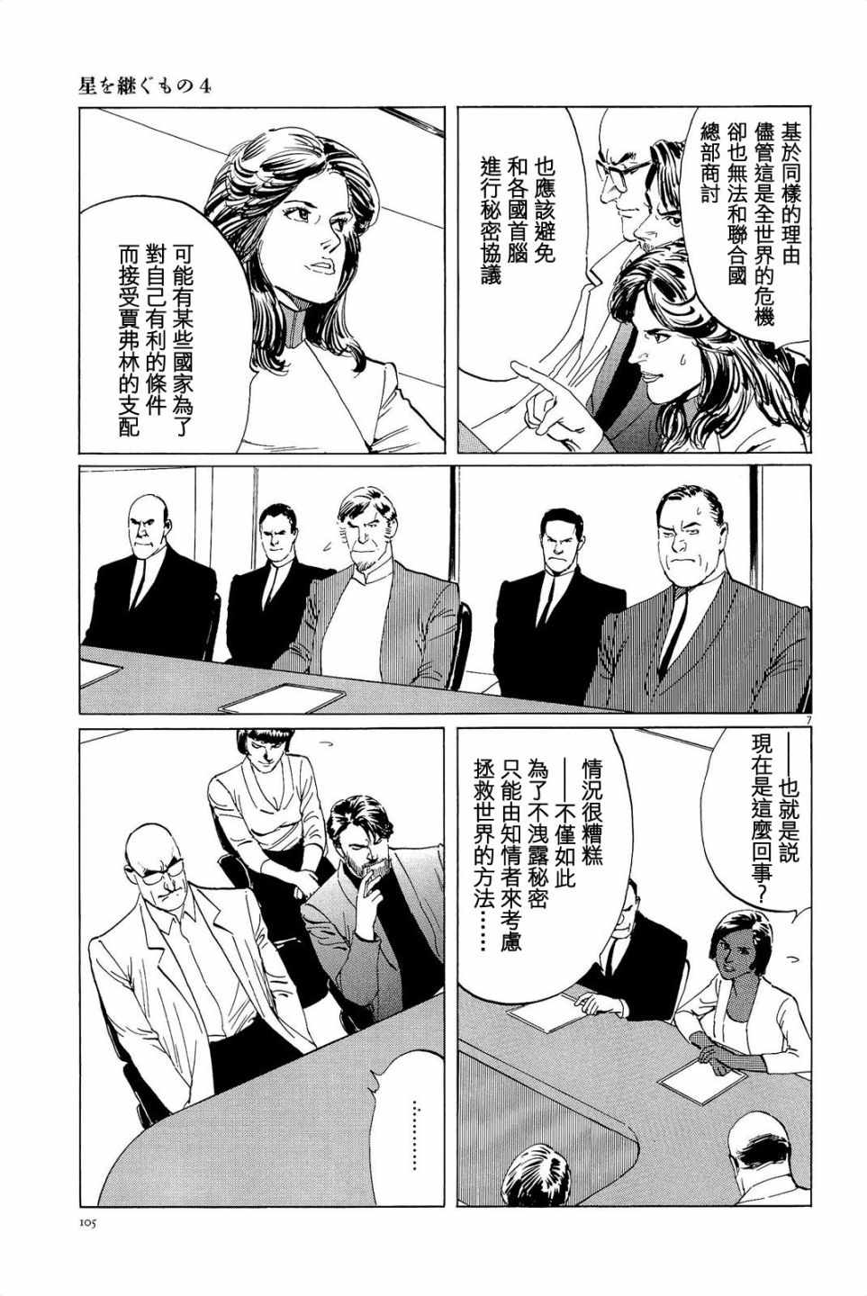 《星之继承者》漫画 031话