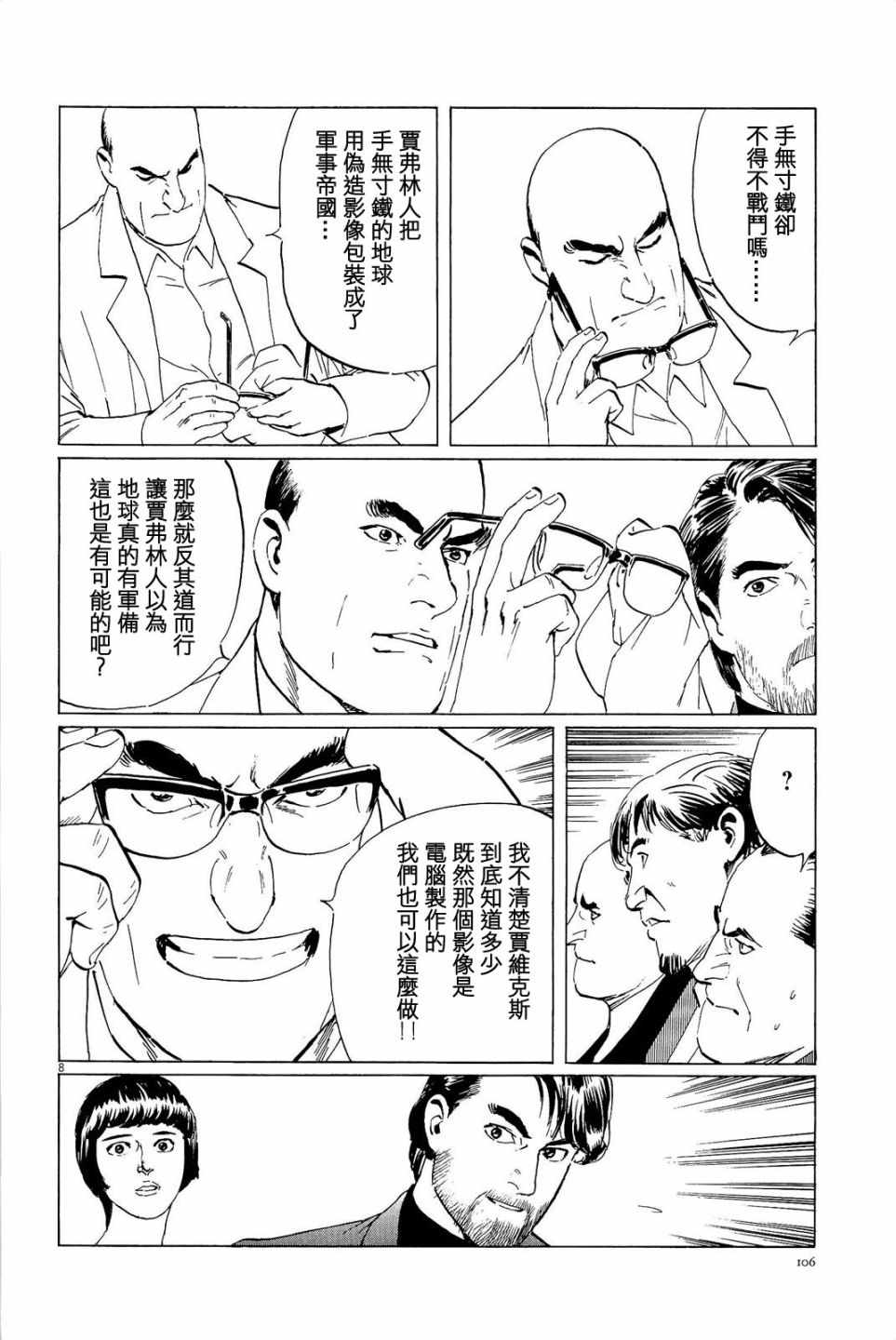 《星之继承者》漫画 031话