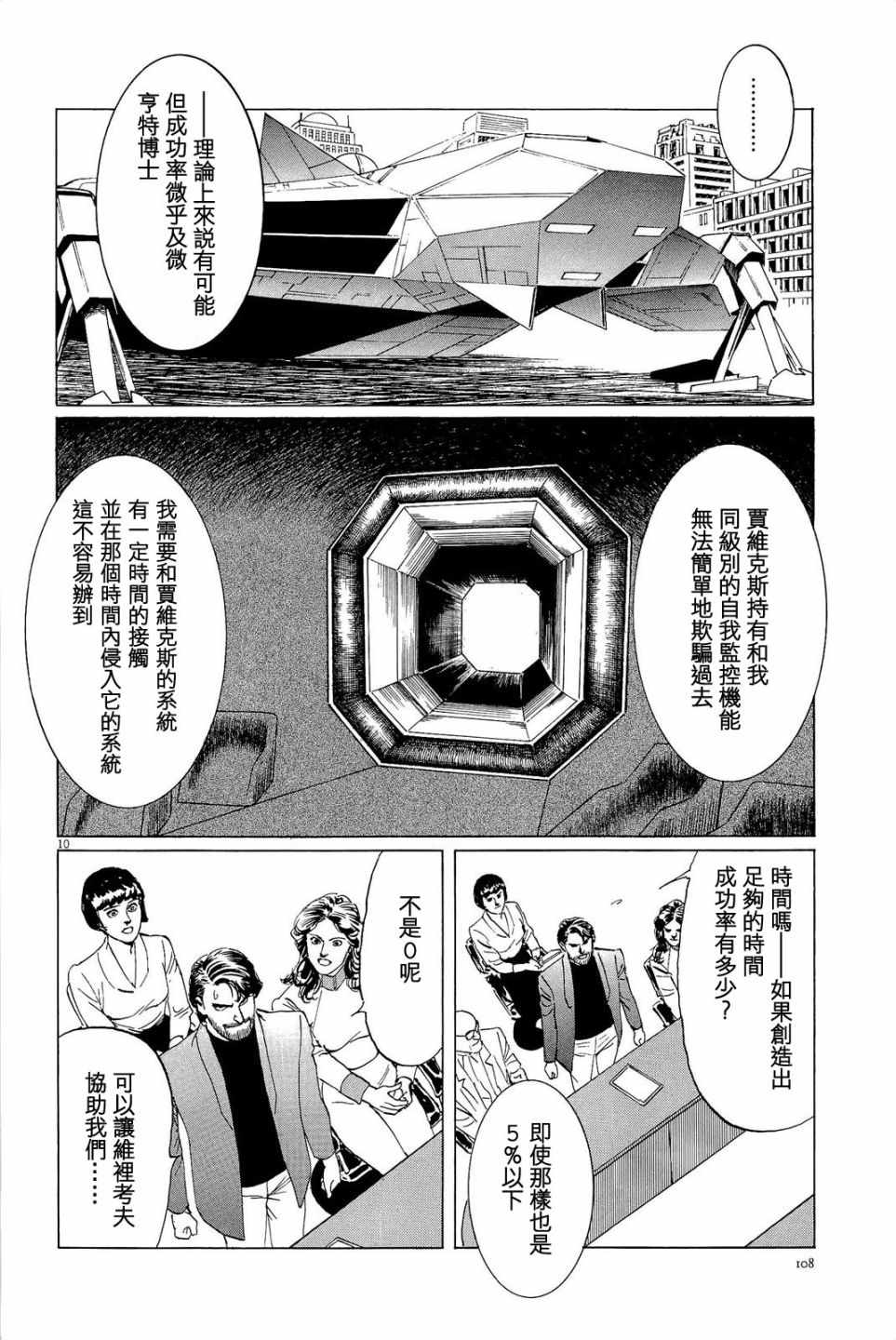 《星之继承者》漫画 031话