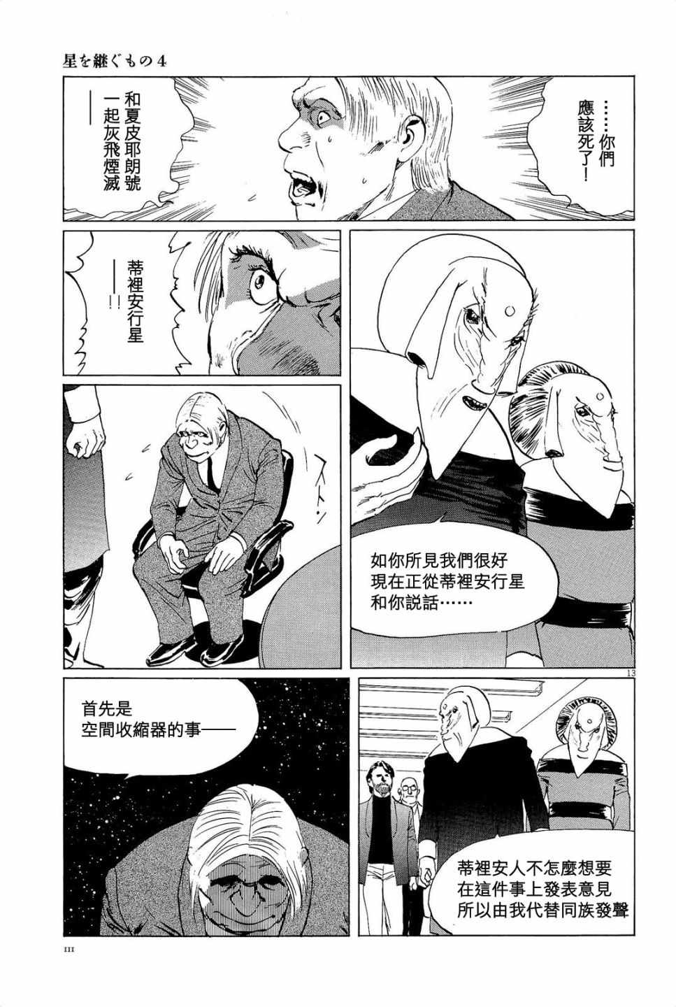 《星之继承者》漫画 031话