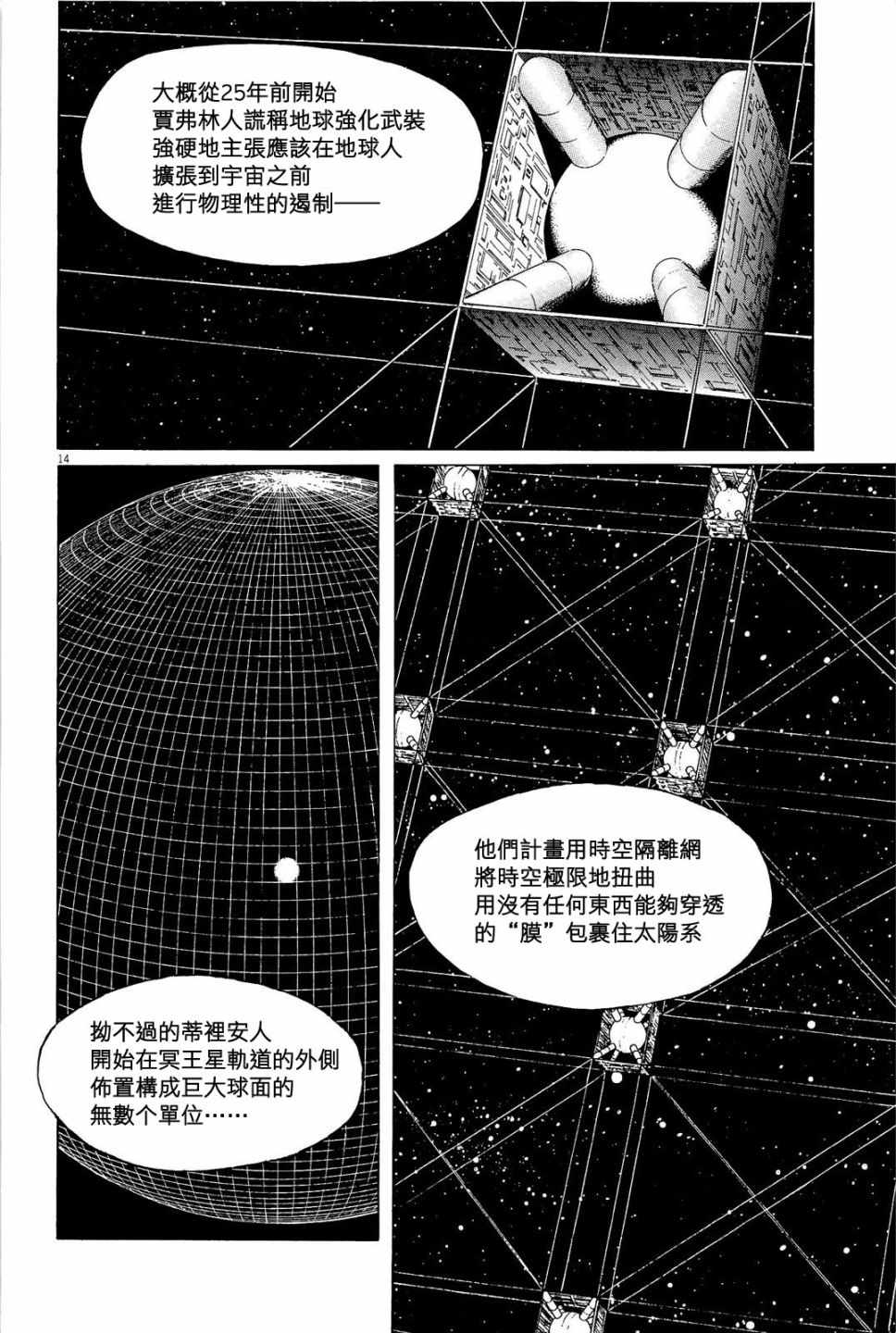 《星之继承者》漫画 031话