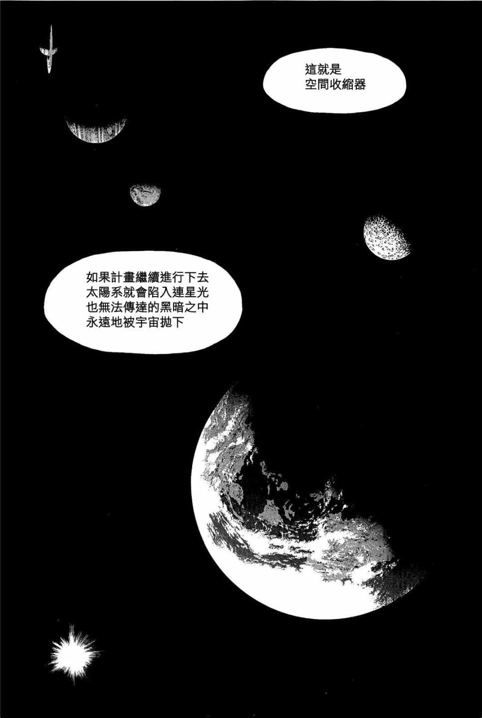 《星之继承者》漫画 031话