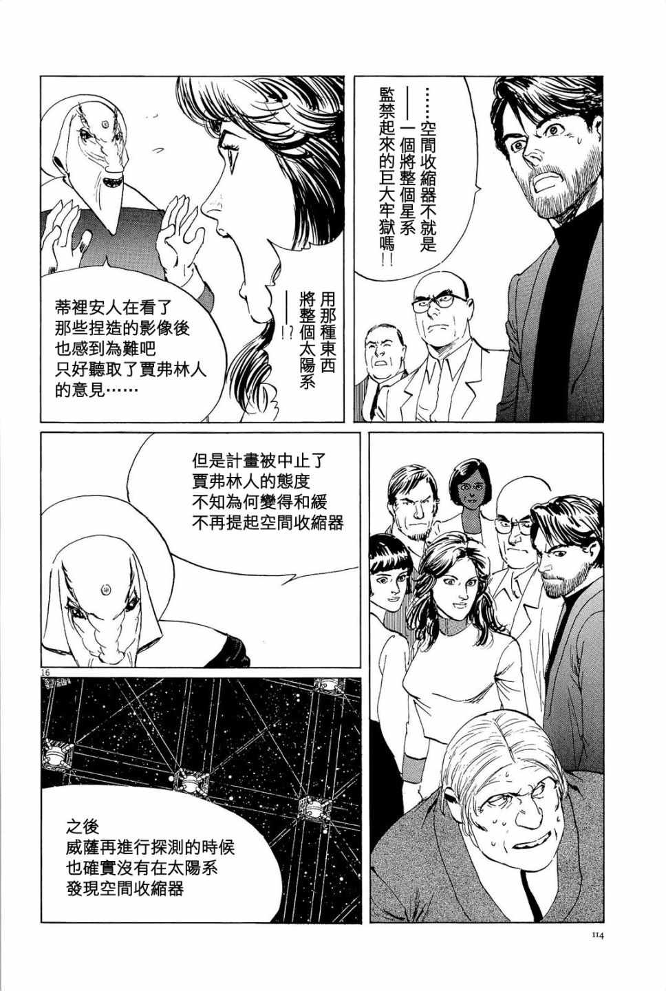 《星之继承者》漫画 031话