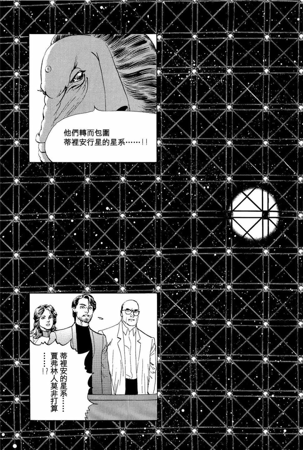 《星之继承者》漫画 031话