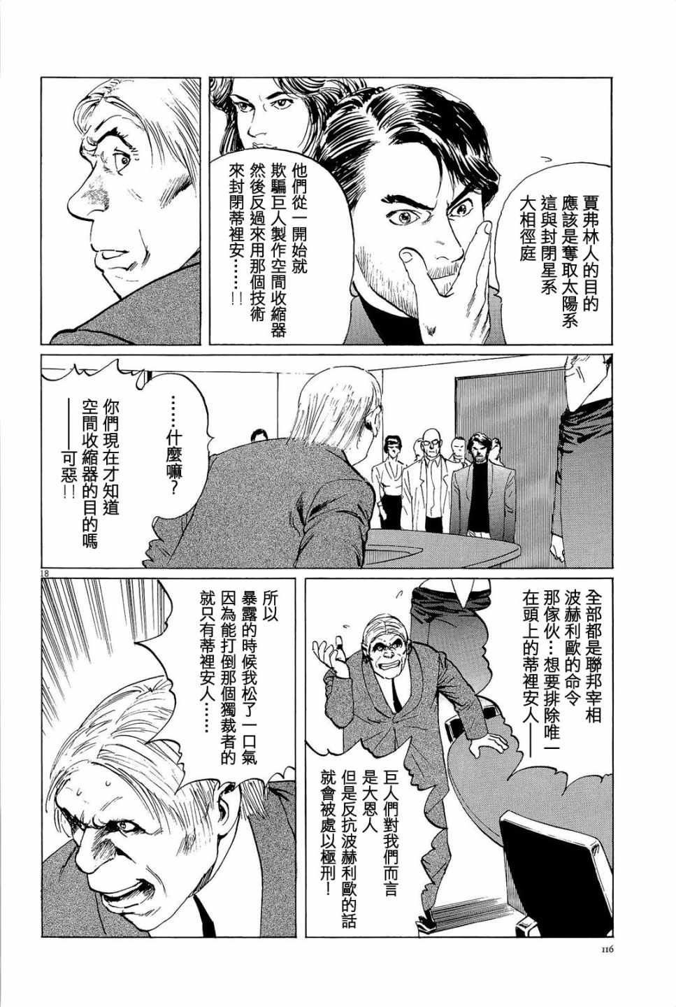 《星之继承者》漫画 031话