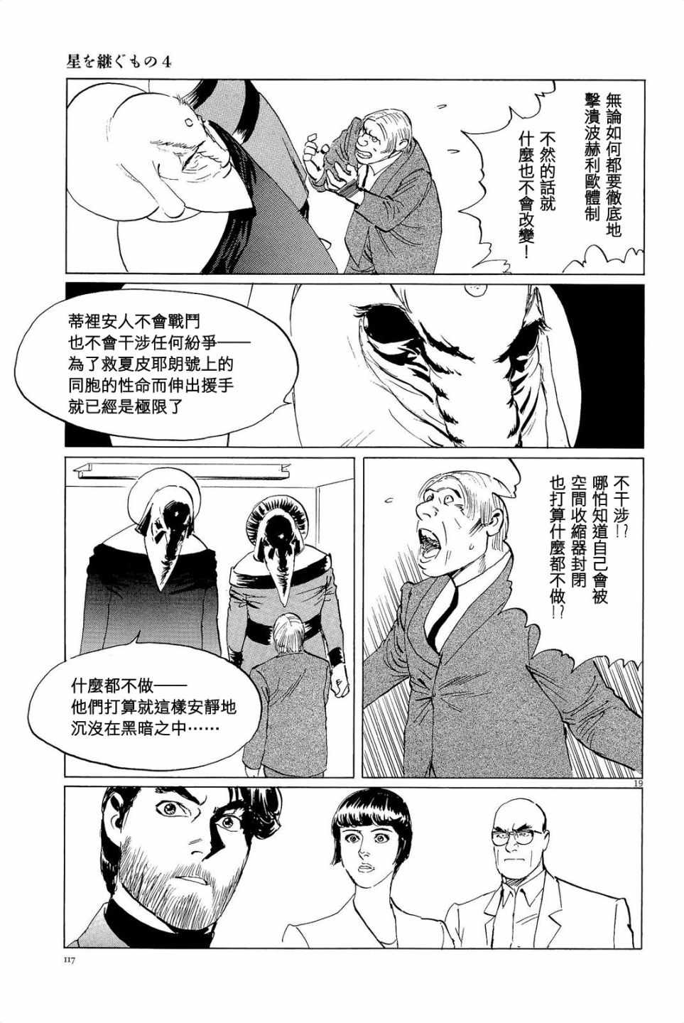 《星之继承者》漫画 031话