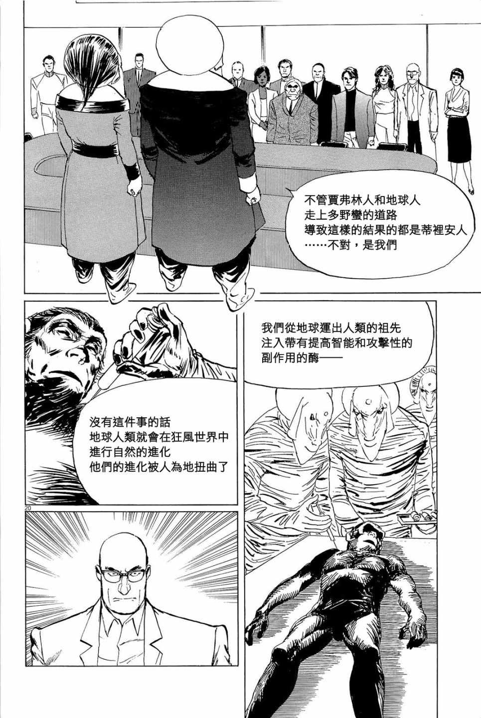 《星之继承者》漫画 031话