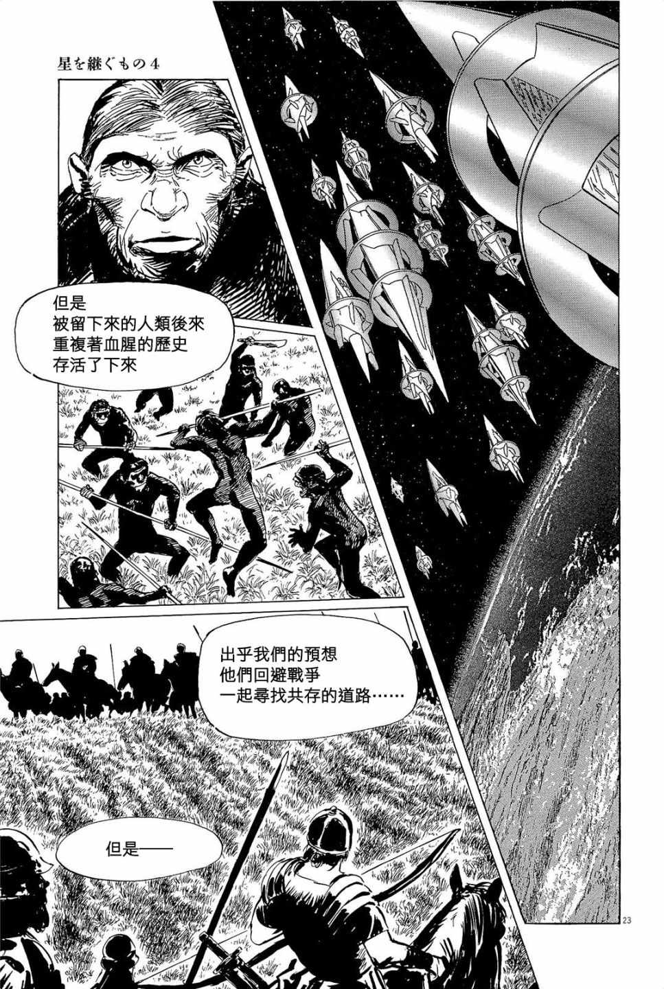 《星之继承者》漫画 031话