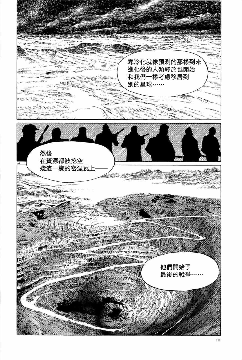 《星之继承者》漫画 031话