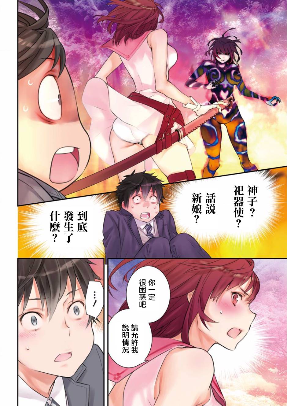 《鹿鸣神词》漫画 002话