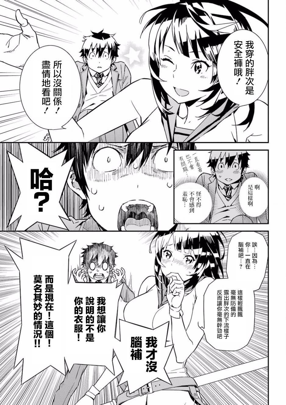 《鹿鸣神词》漫画 002话