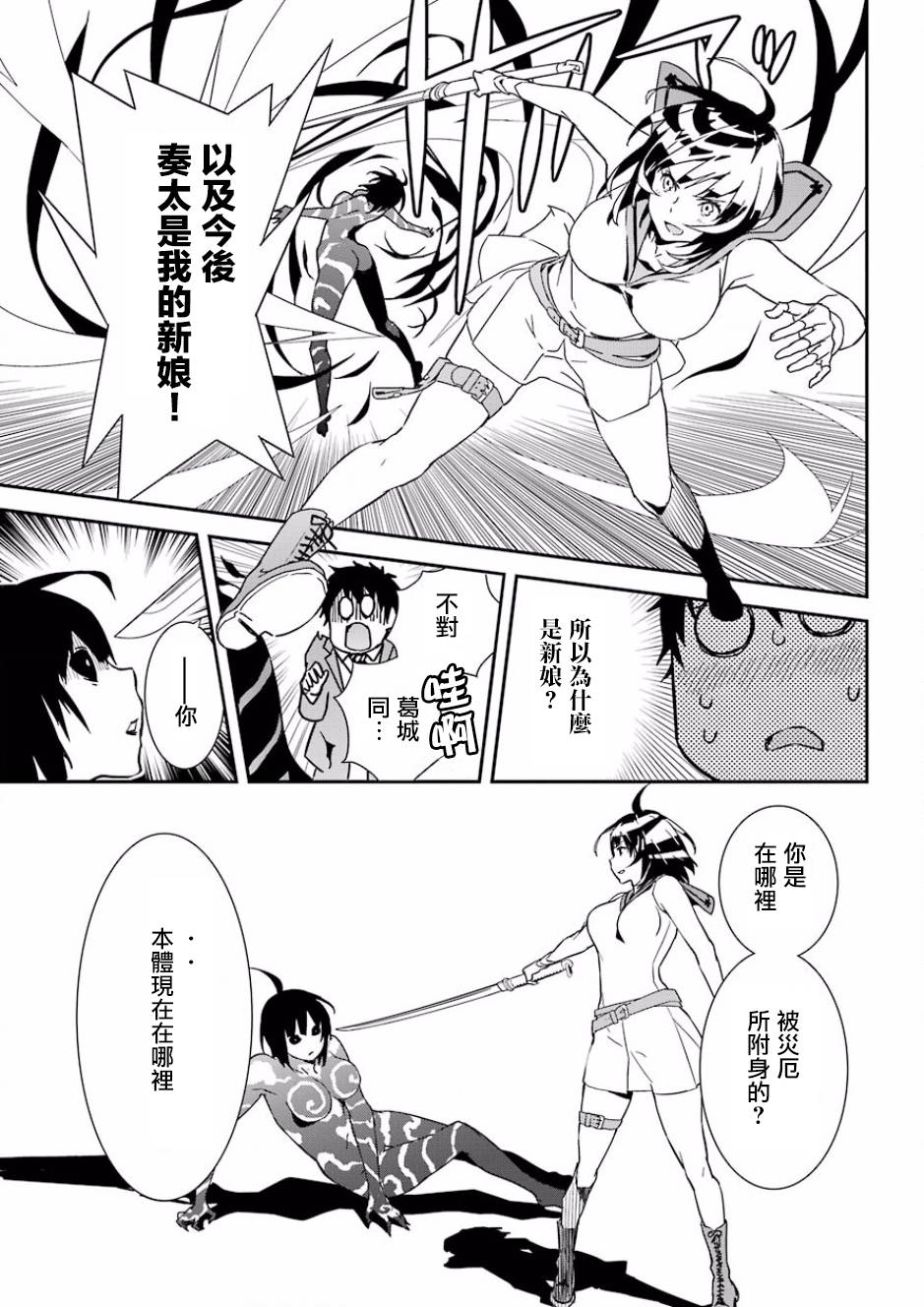 《鹿鸣神词》漫画 002话