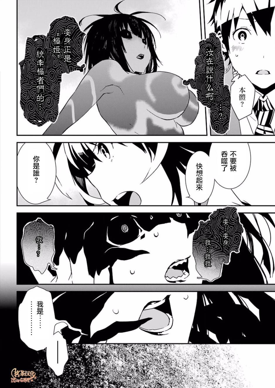 《鹿鸣神词》漫画 002话