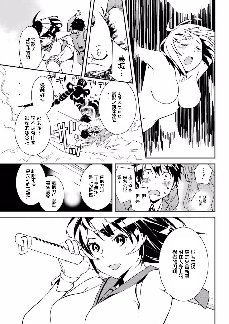 《鹿鸣神词》漫画 002话