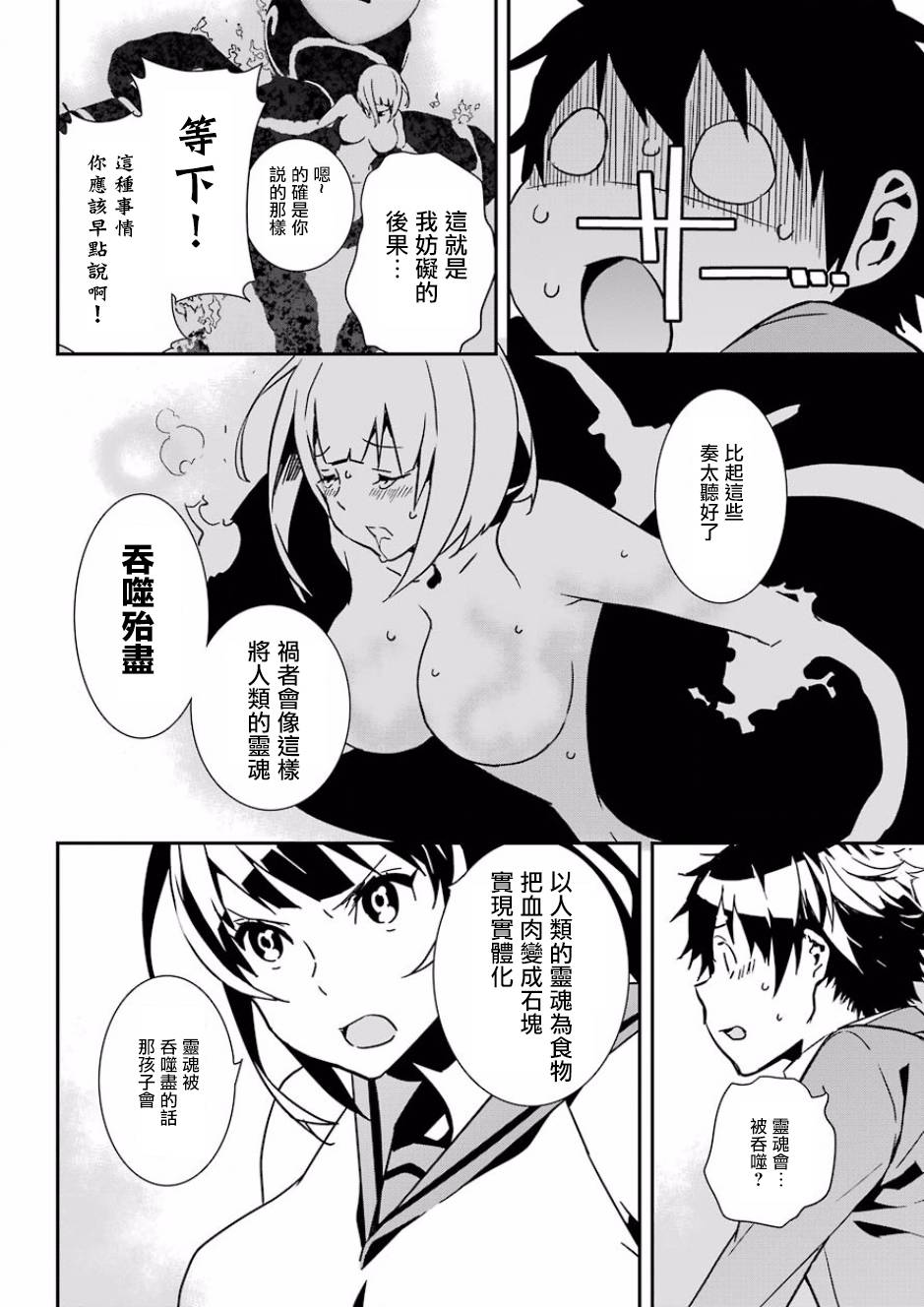 《鹿鸣神词》漫画 002话