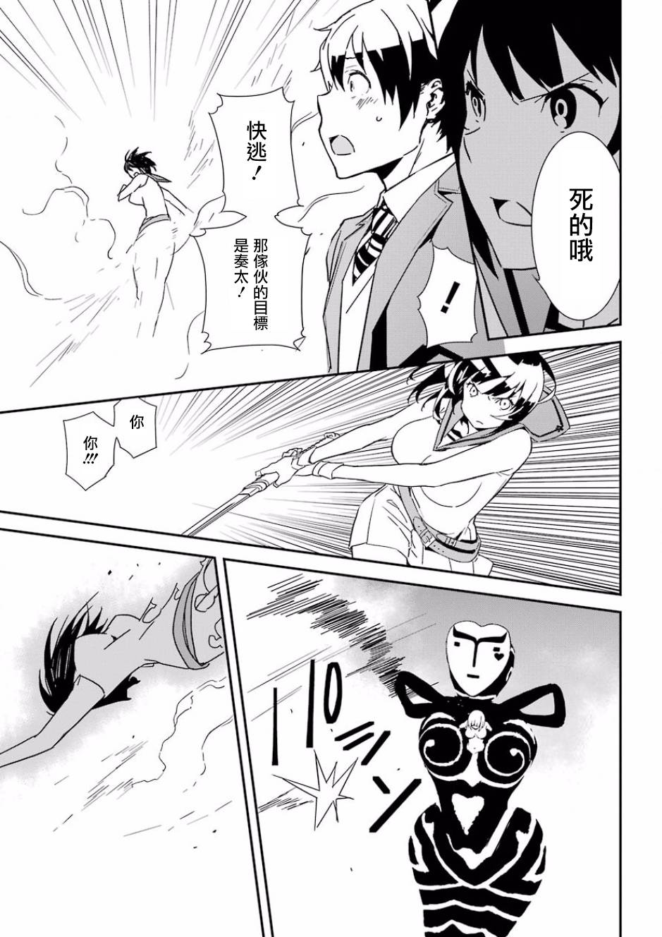 《鹿鸣神词》漫画 002话