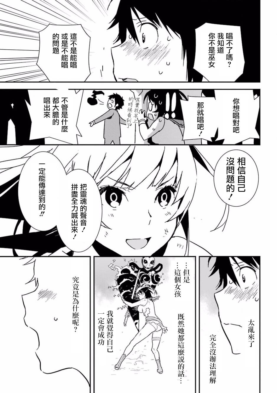 《鹿鸣神词》漫画 002话