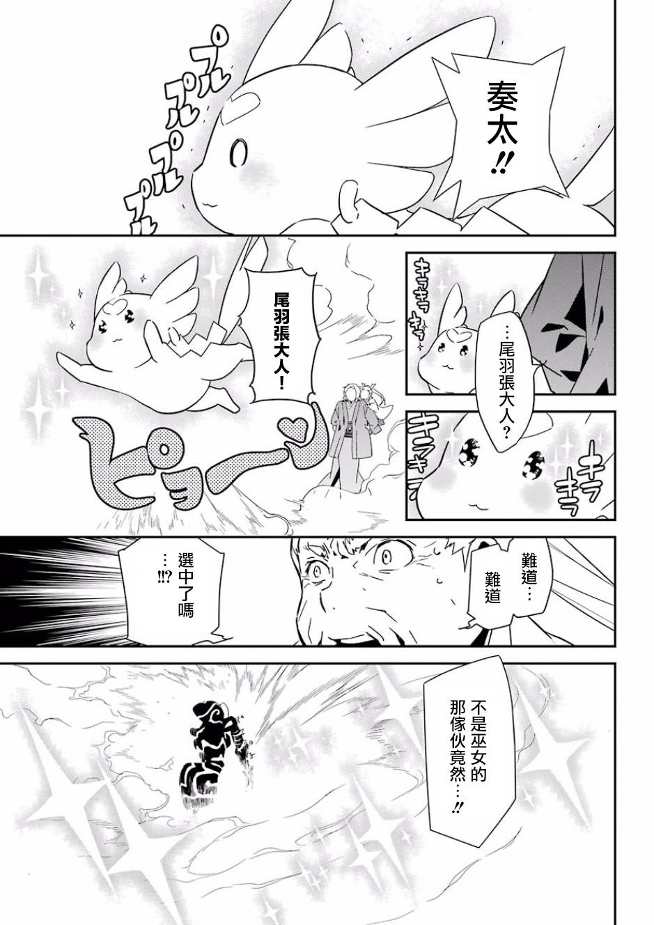 《鹿鸣神词》漫画 002话