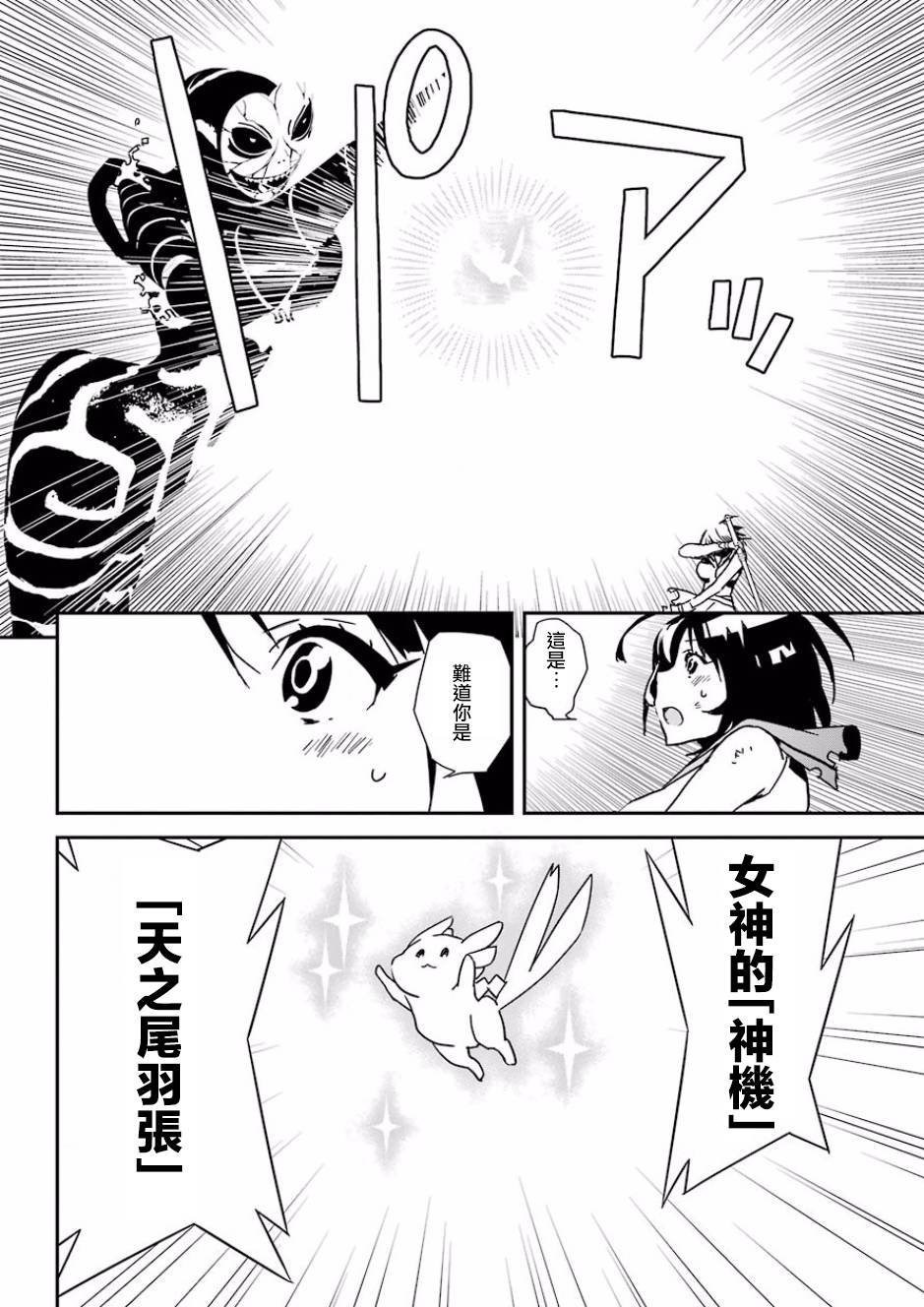 《鹿鸣神词》漫画 002话