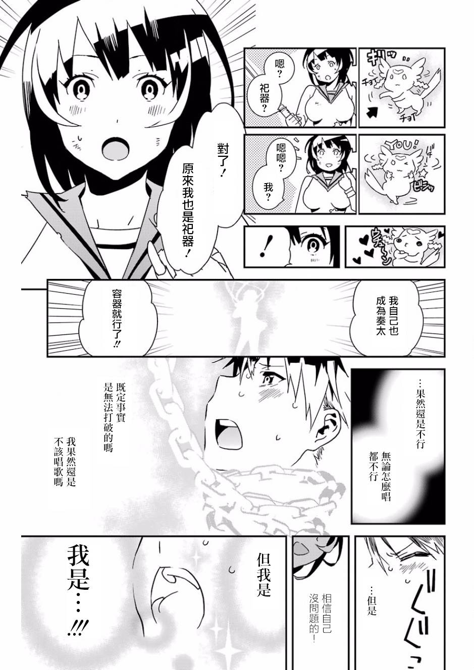 《鹿鸣神词》漫画 002话