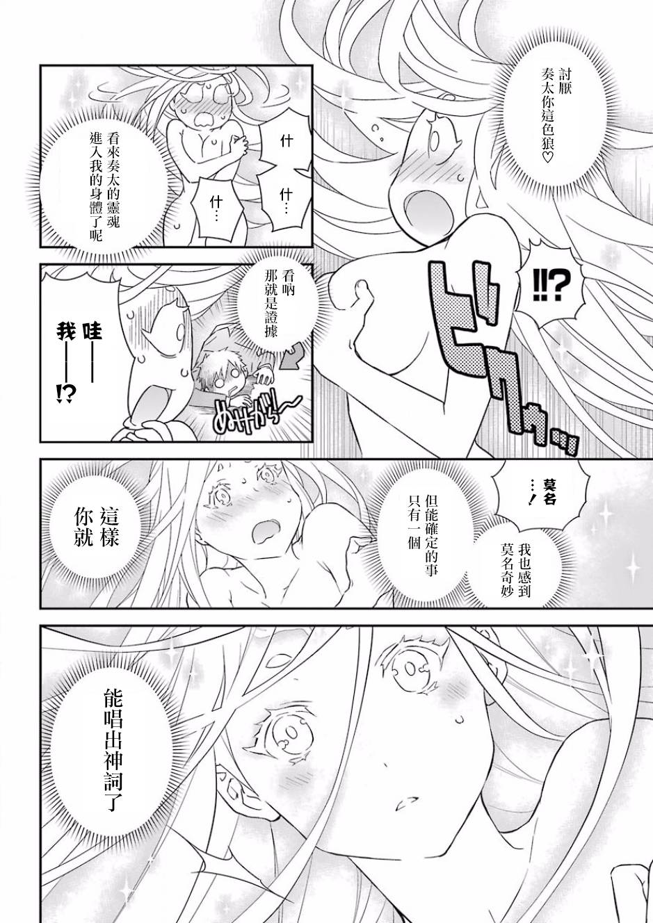 《鹿鸣神词》漫画 002话